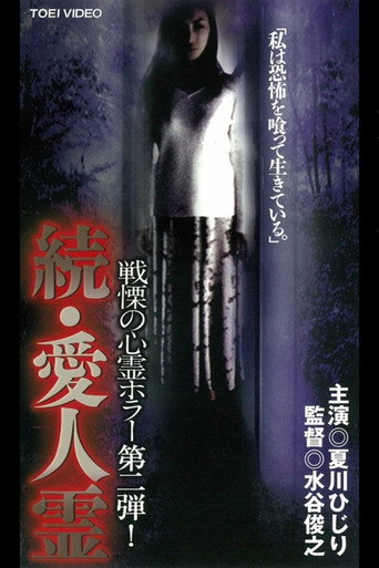 Mistress Spirit 2 movie poster