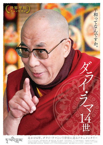 14th Dalai Lama movie poster
