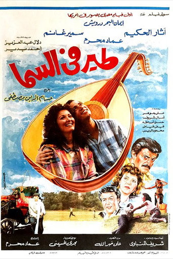 Bird in the sky movie poster