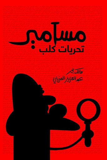 Masameer: Taharyat Kalb movie poster