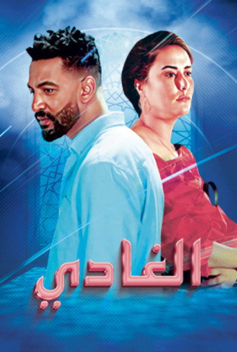 EL GHADI movie poster