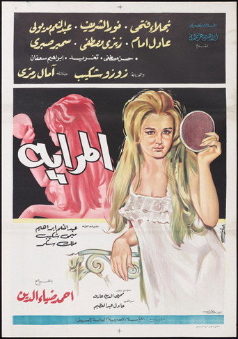 The Mirror movie poster