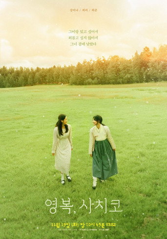 The Two Women movie poster