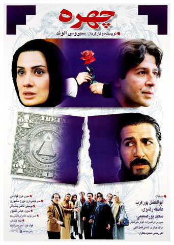 Face movie poster
