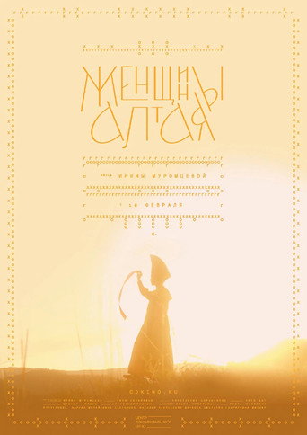 Altai Women movie poster