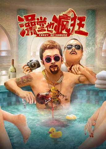 Crazy Bathhouse movie poster