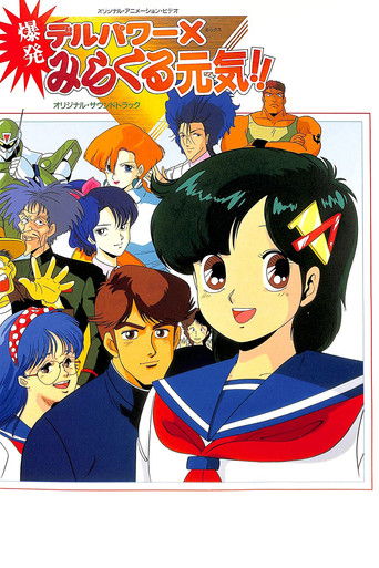 Delpower X Bakuhatsu Miracle Genki! movie poster