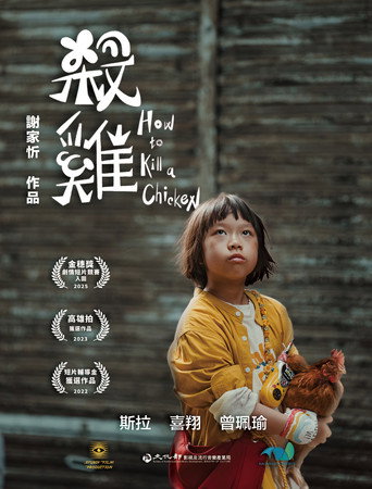How to Kill a Chicken movie poster