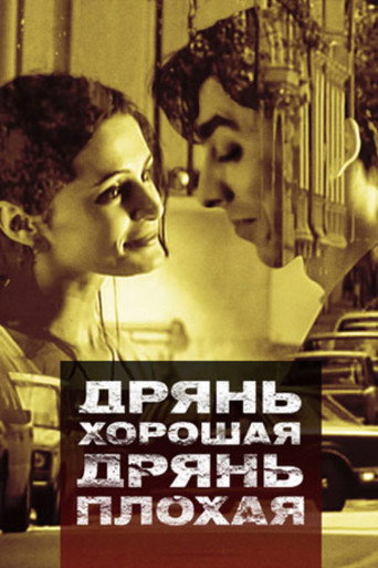 Good Stuff, Bad Stuff movie poster