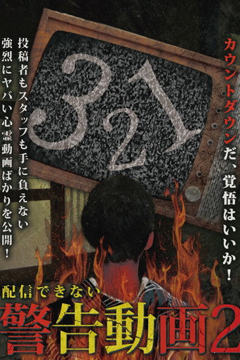 Haishin Dekinai Keikoku Douga 2 movie poster