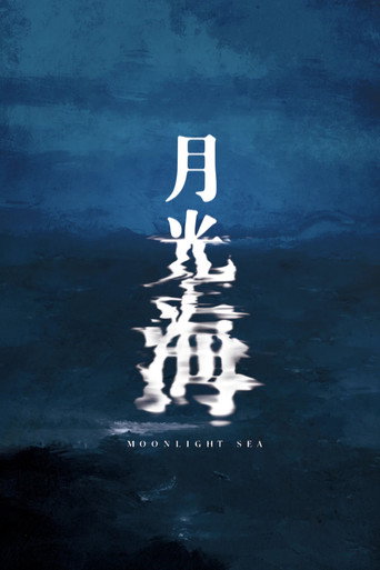 Moonlight Sea movie poster