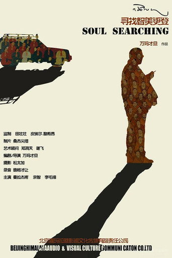 The Search movie poster