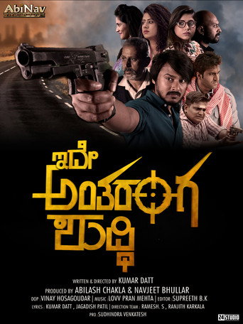 Ide Antaranga Shuddhi movie poster
