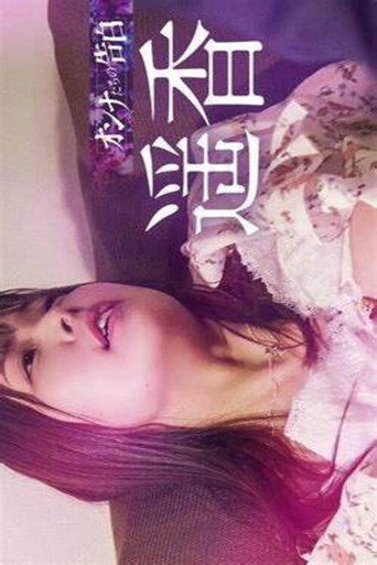 Confession of a Woman: Haruka movie poster