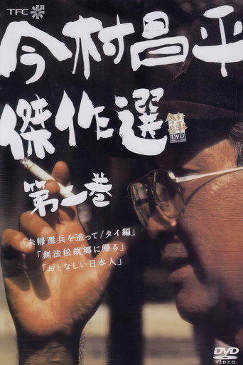Outlaw-Matsu Comes Home movie poster
