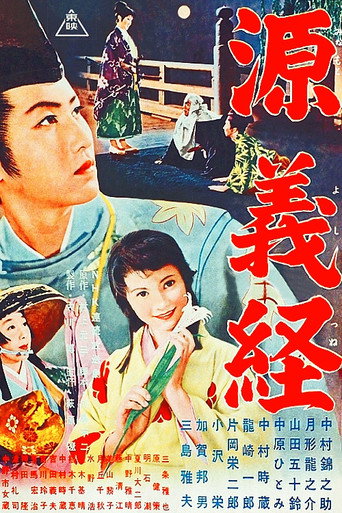 Minamoto Yoshitsune movie poster