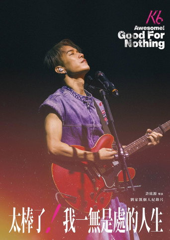 Awesome! My Good For Nothing Life movie poster