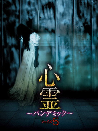 Spirit Pandemic Phase 5 movie poster