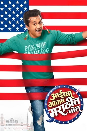 Aaichya Gavat Marathit Bol movie poster