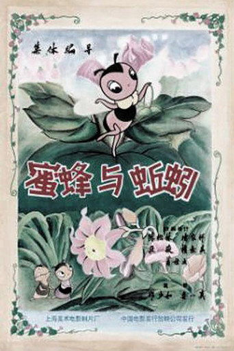 The Bee and the Earthworm movie poster
