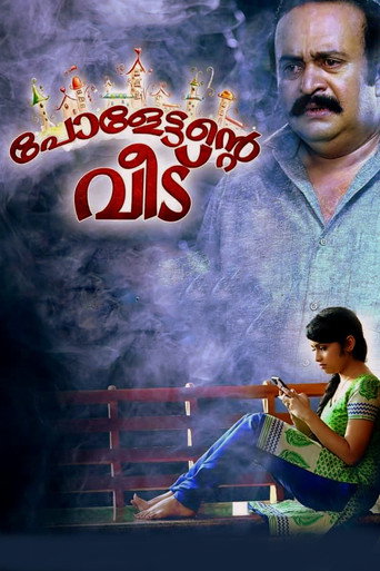Paulettante Veedu movie poster