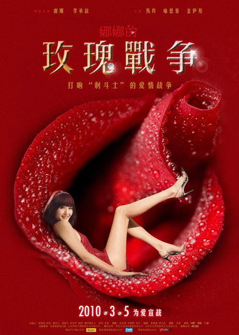 Nana's Rose War movie poster