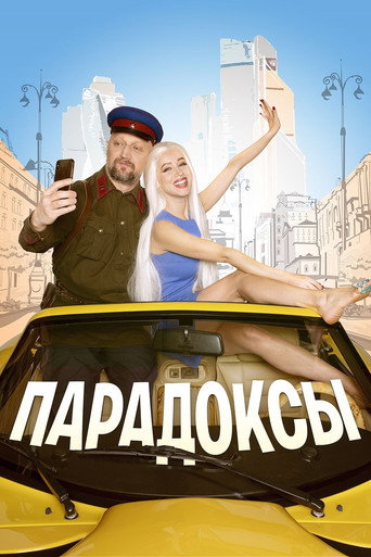 Paradoxes‎ movie poster