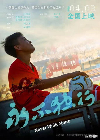 Never Walk Alone movie poster