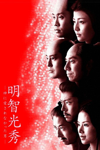 Akechi Mitsuhide: The Man God Hated movie poster