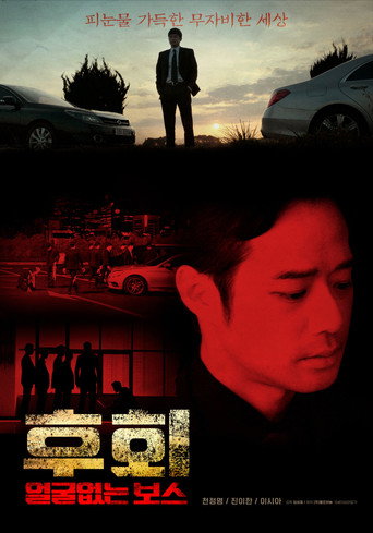 Unalterable movie poster
