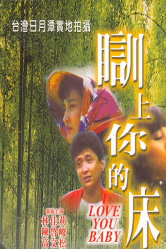 I Love You Baby movie poster