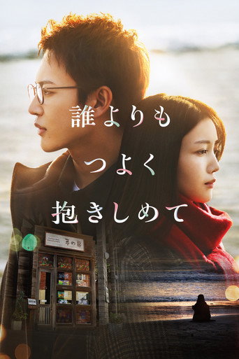 Hold me tighter than anyone else movie poster