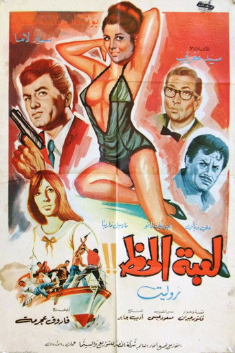 The Game Of Luck movie poster