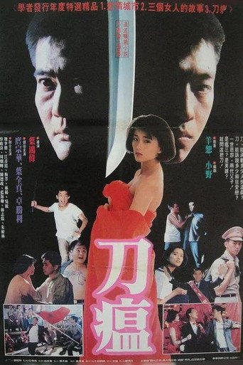 The Story of a Gangster movie poster