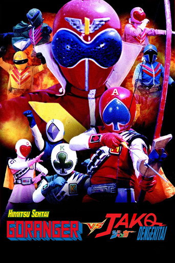 J.A.K.Q. Dengekitai vs. Gorenger movie poster