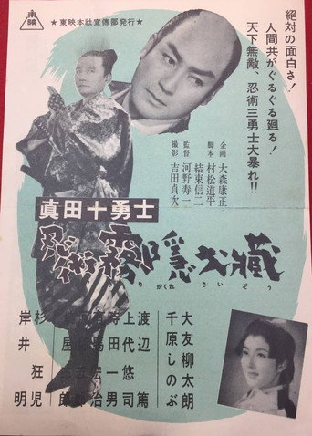 Sanada Ten Braves movie poster