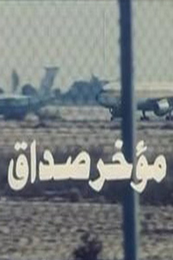Mu'akhar Sadaq movie poster