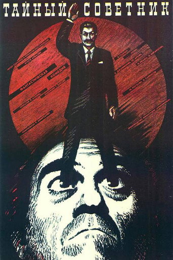 Secret Advisor movie poster