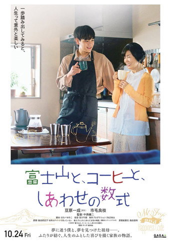 Mount Fuji, Coffee, and the Formula for Happiness movie poster