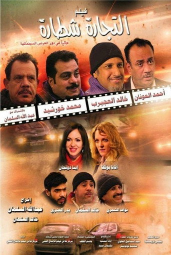Altijarat Shitara movie poster