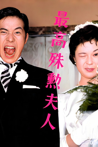 The Most Valuable Wife movie poster