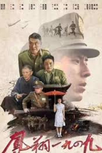 Fengxiang 1949 movie poster