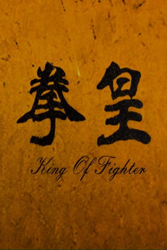 The King of Fighters movie poster
