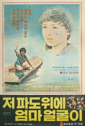 The Little Adventurer movie poster