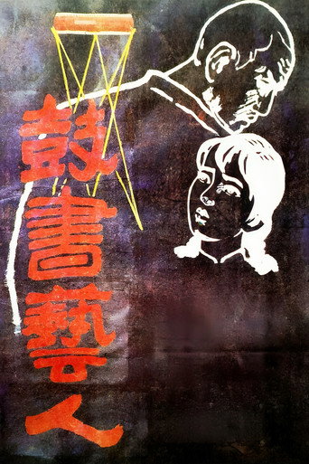 The Street Players movie poster