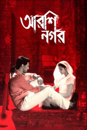 Arshinagar movie poster