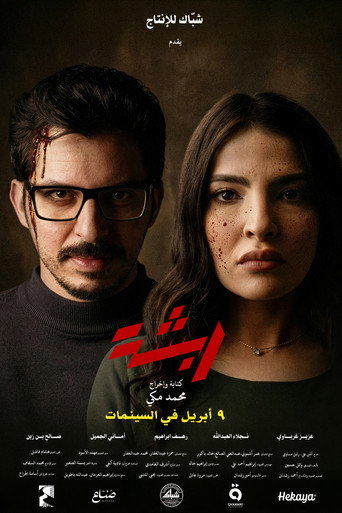 Rabsha movie poster