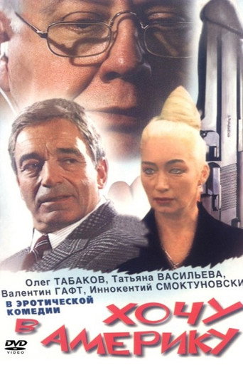 I want to go to America movie poster