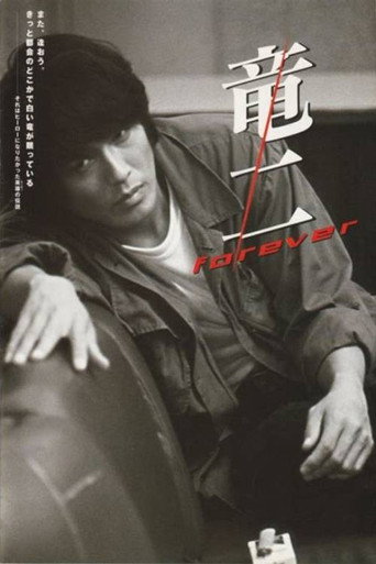 Ryûji Forever movie poster