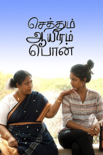 Sethum Aayiram Pon movie poster